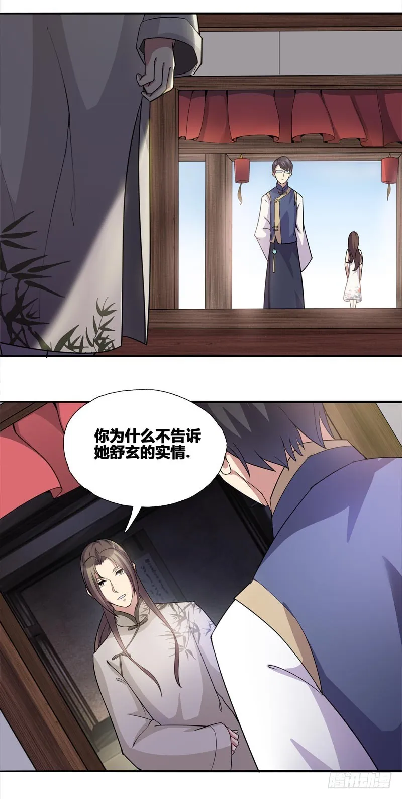 断罪之岚06 第7页