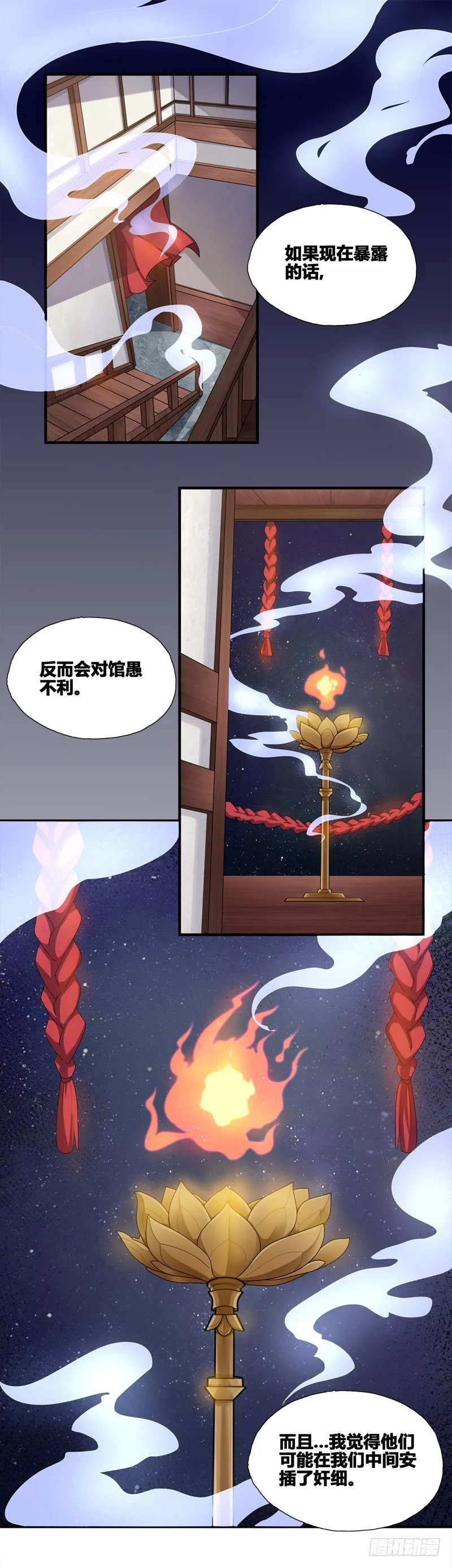 断罪之岚06 第9页