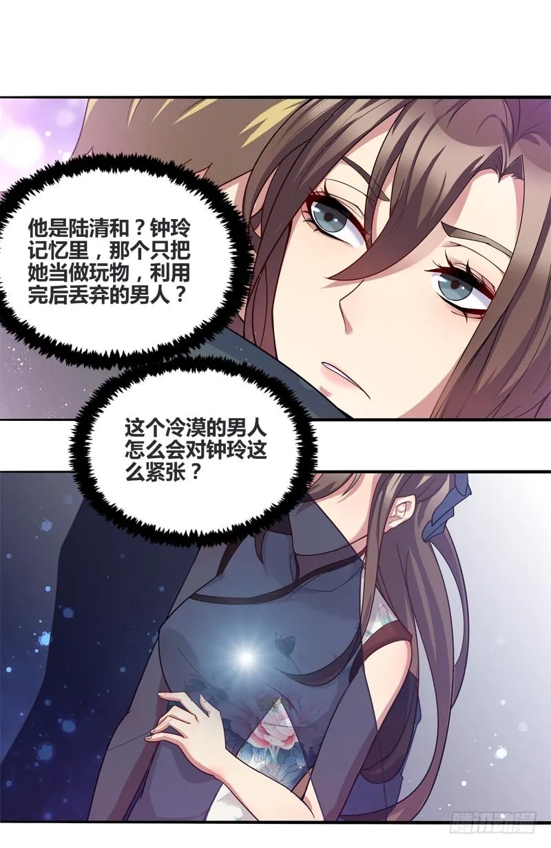 断罪之岚06 第18页