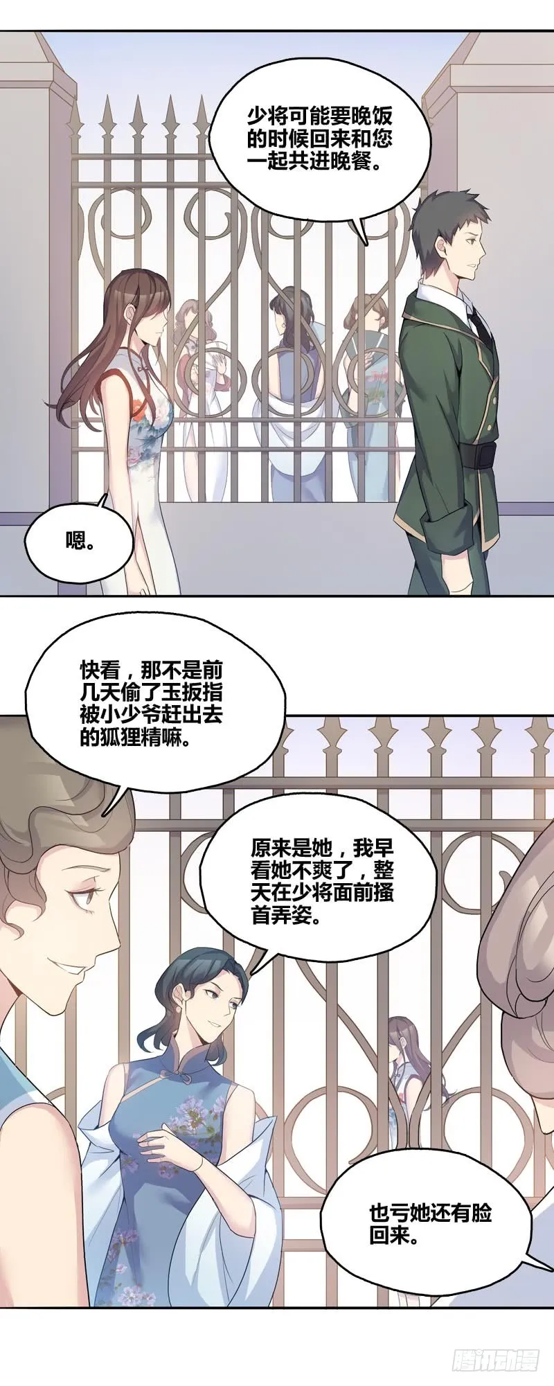 断罪之岚07 第10页