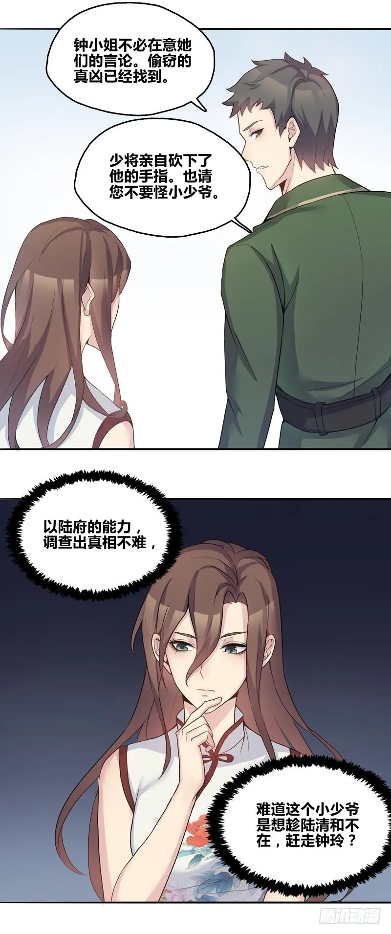 断罪之岚07 第13页