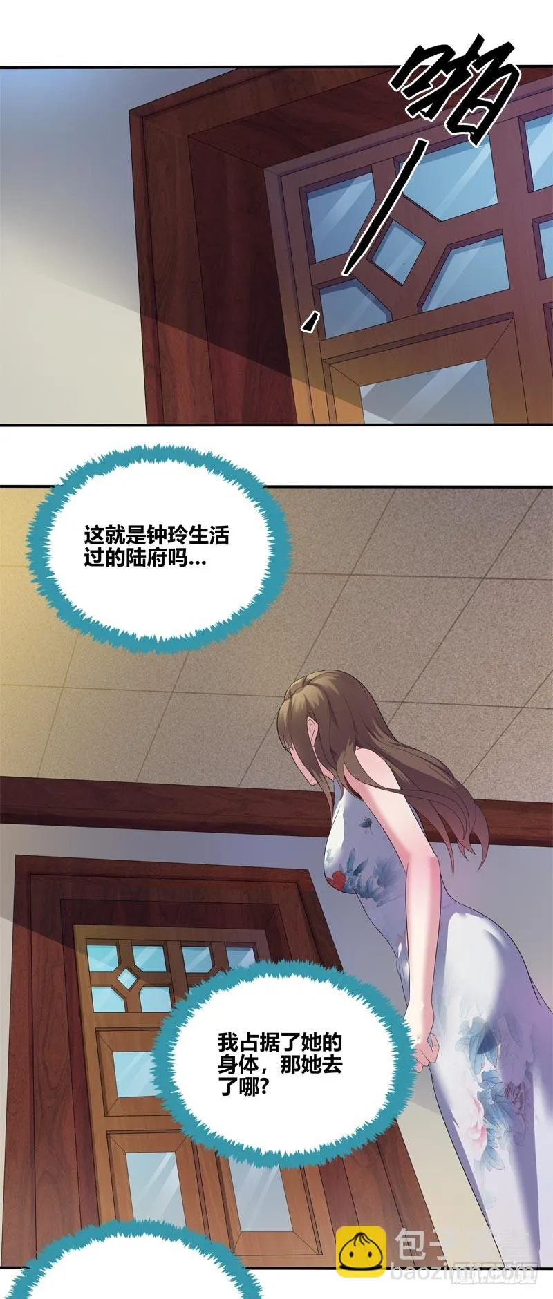 断罪之岚07 第18页