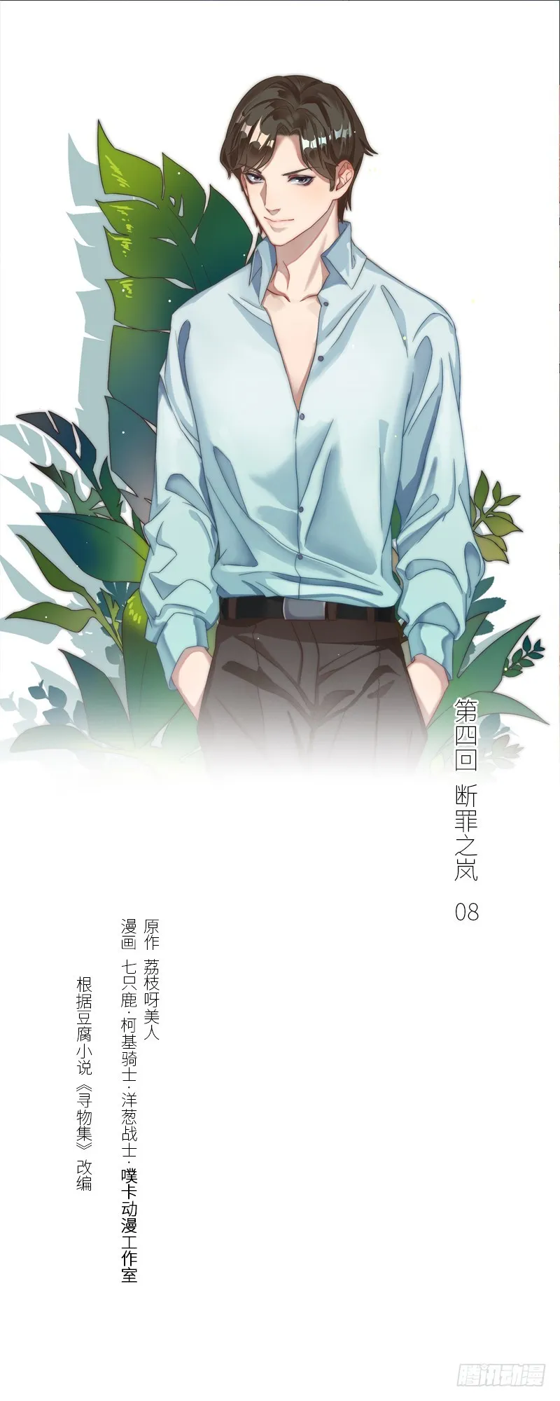 断罪之岚08 第1页