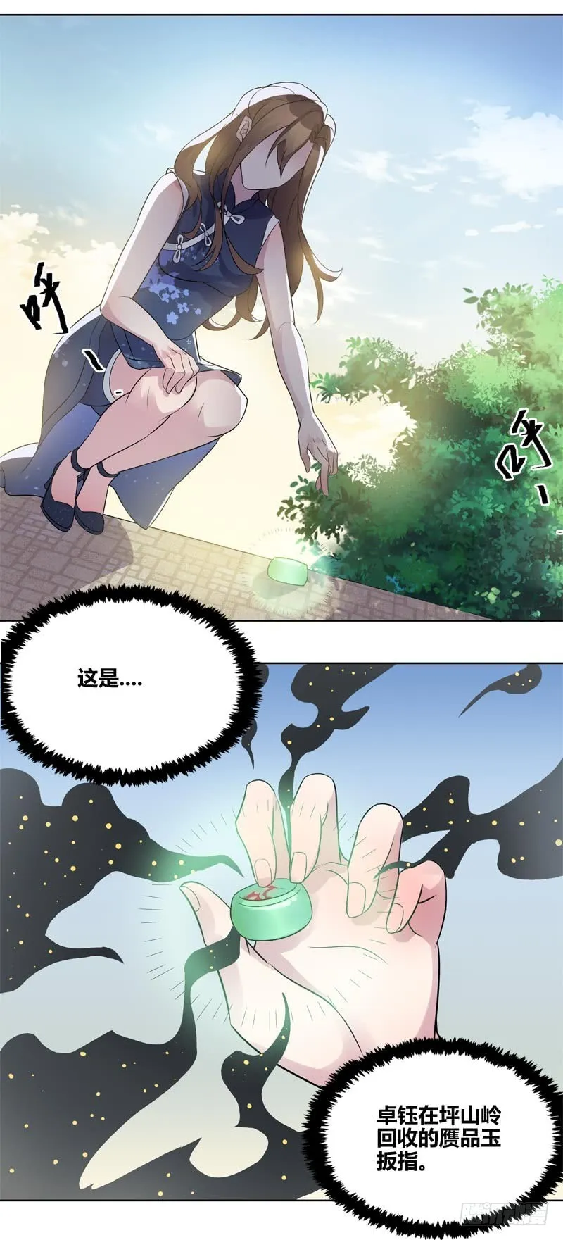 断罪之岚08 第16页