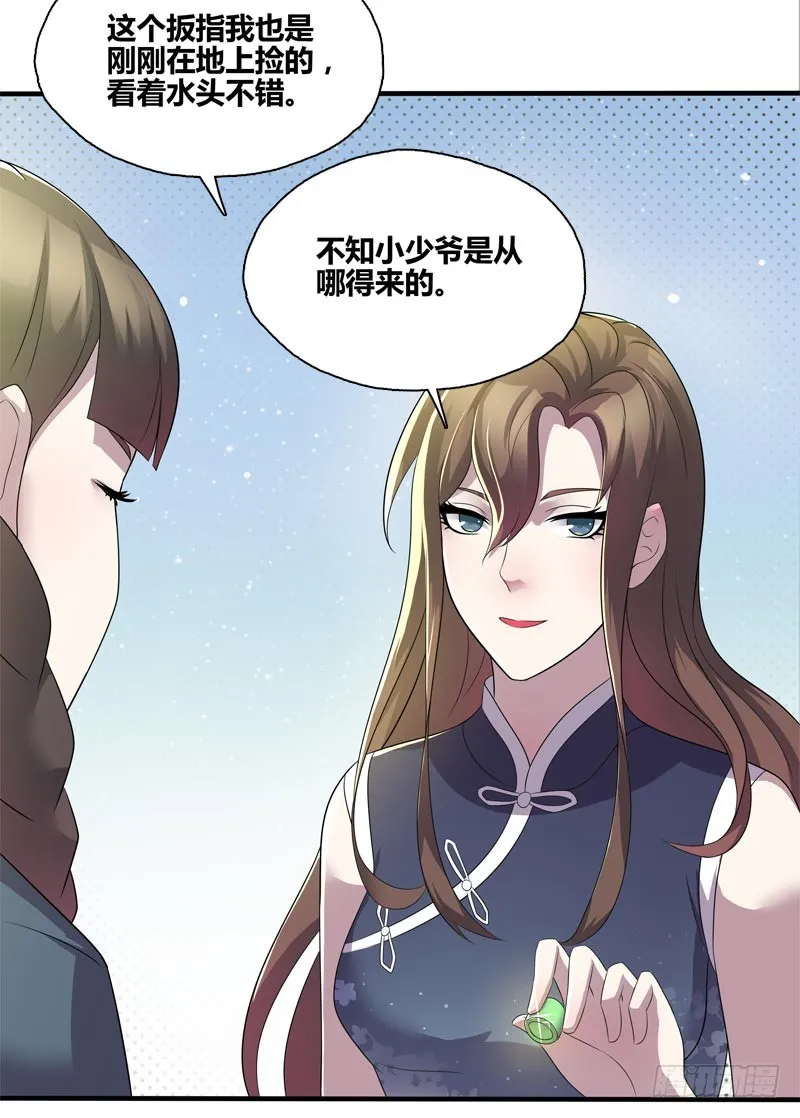 断罪之岚09 第2页
