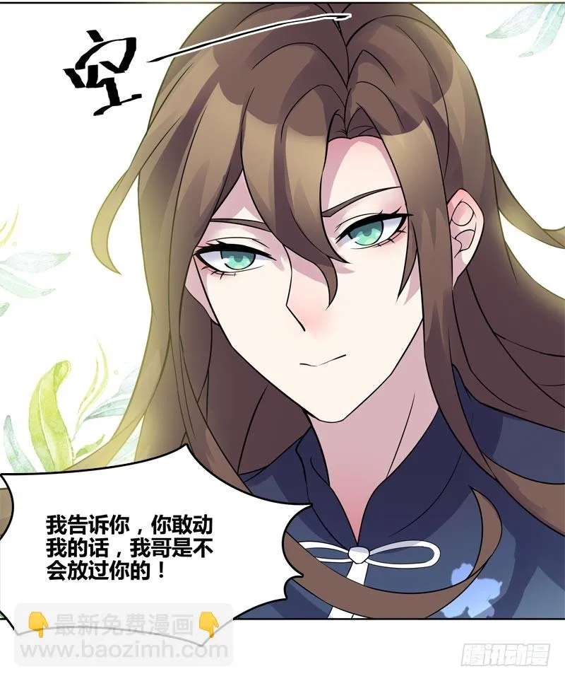 断罪之岚09 第7页