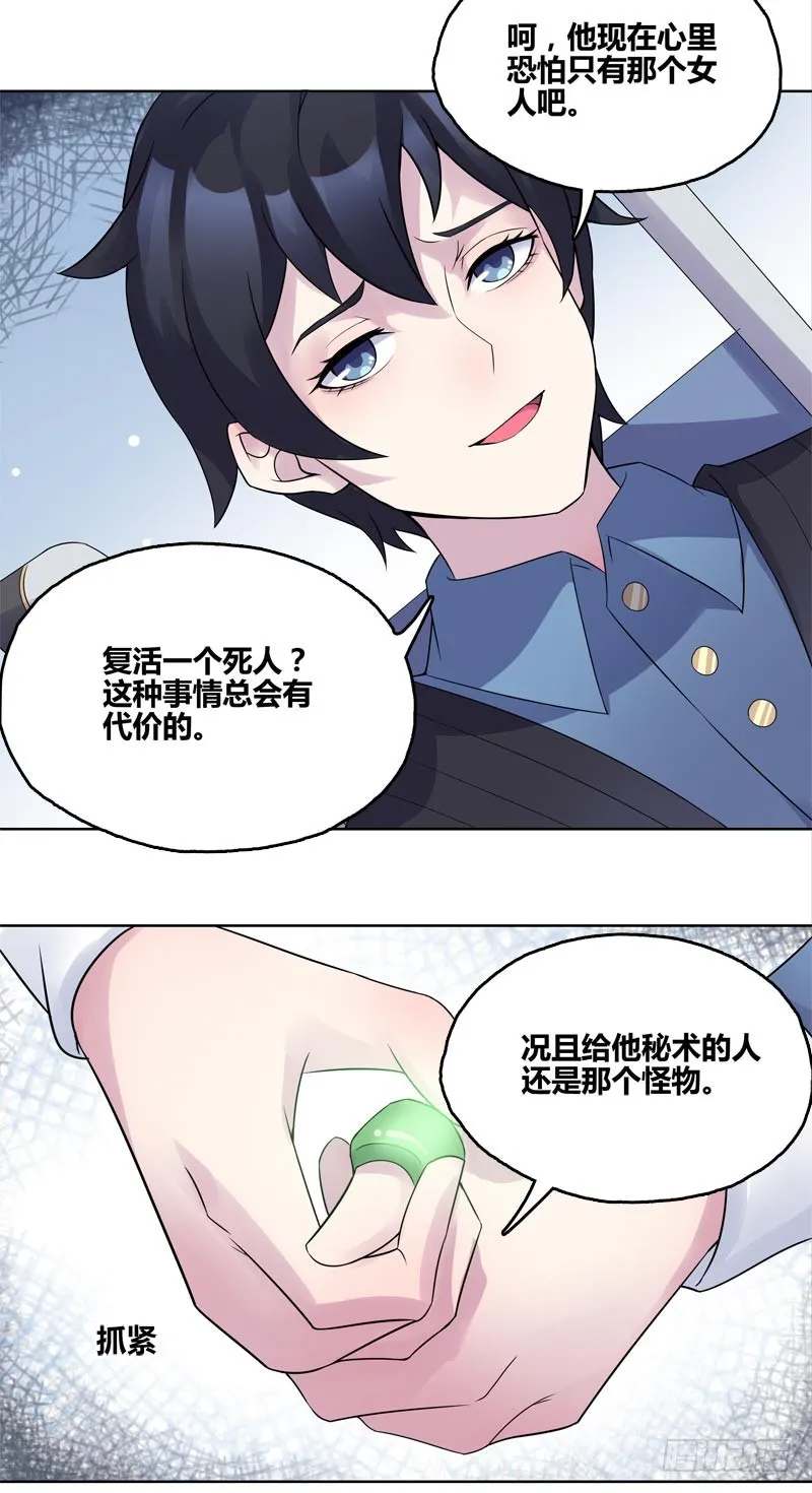 断罪之岚09 第15页