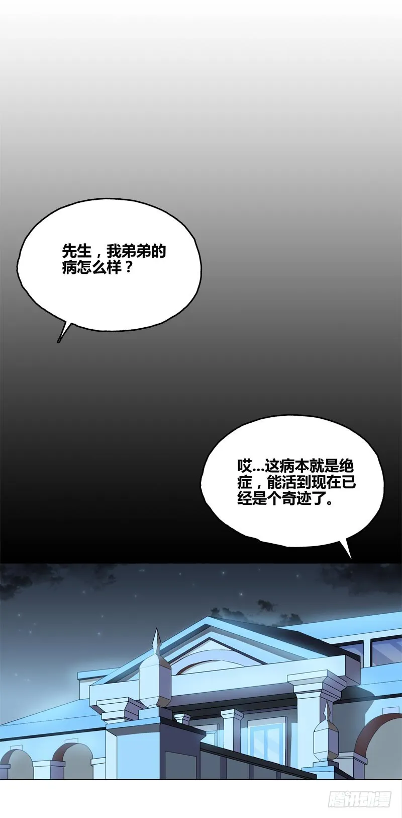 断罪之岚09 第16页