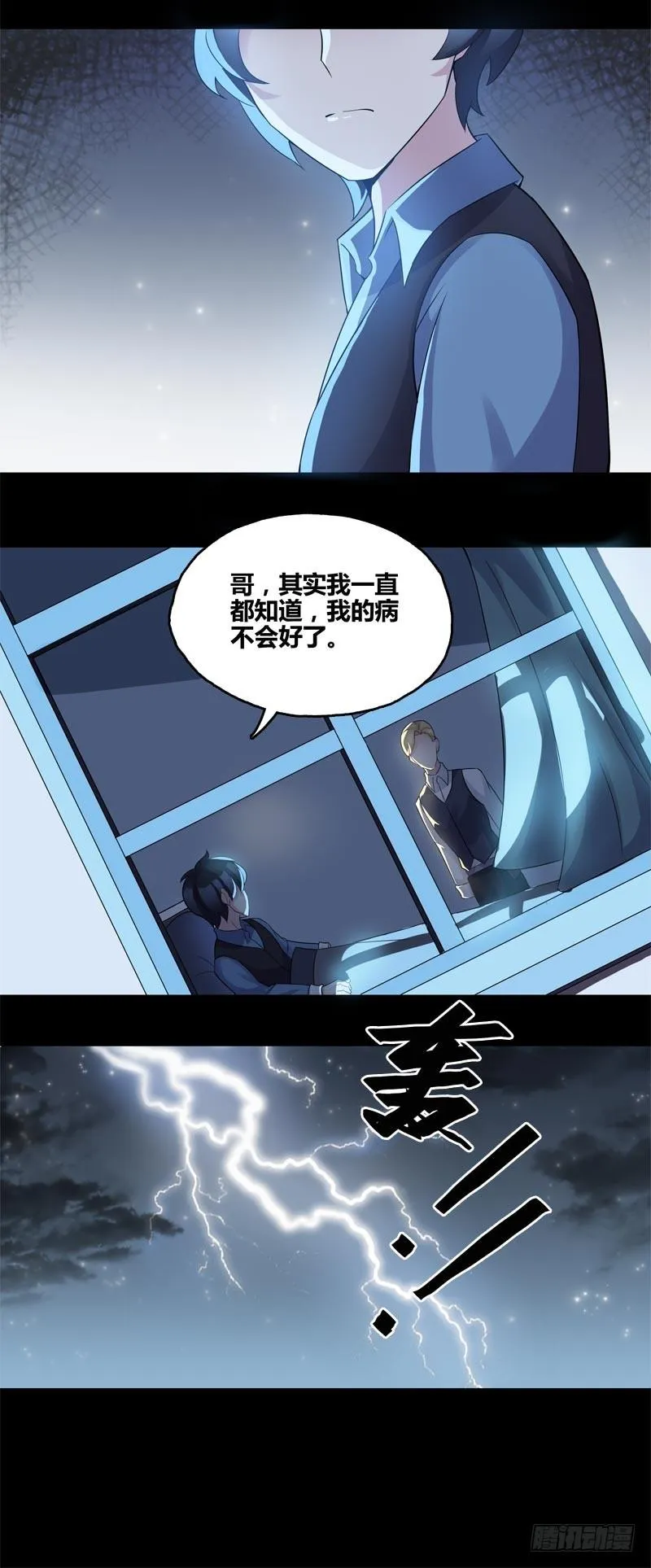断罪之岚10 第5页