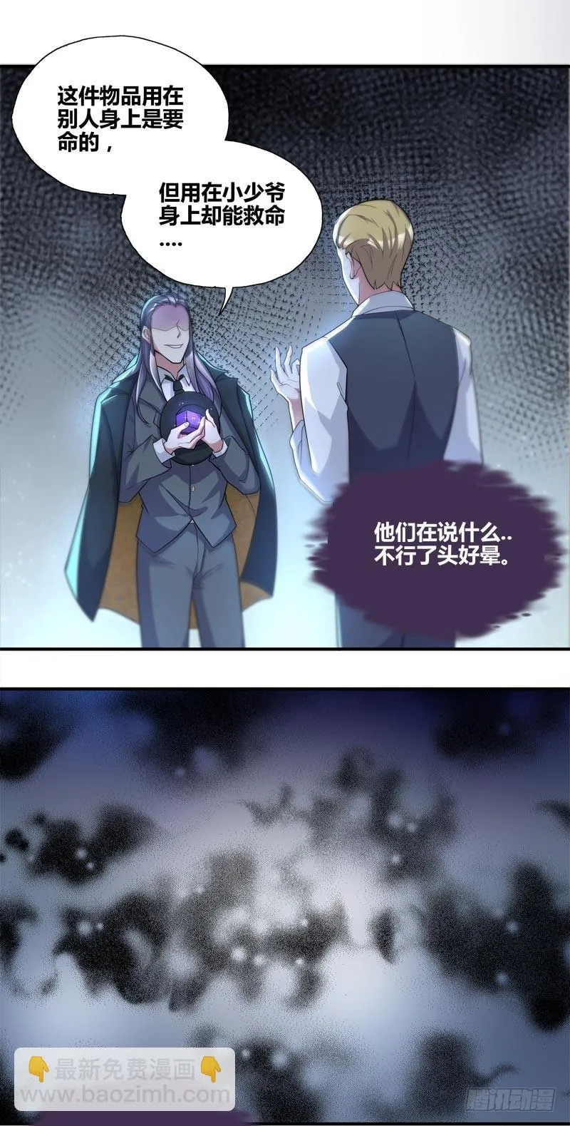 断罪之岚10 第11页