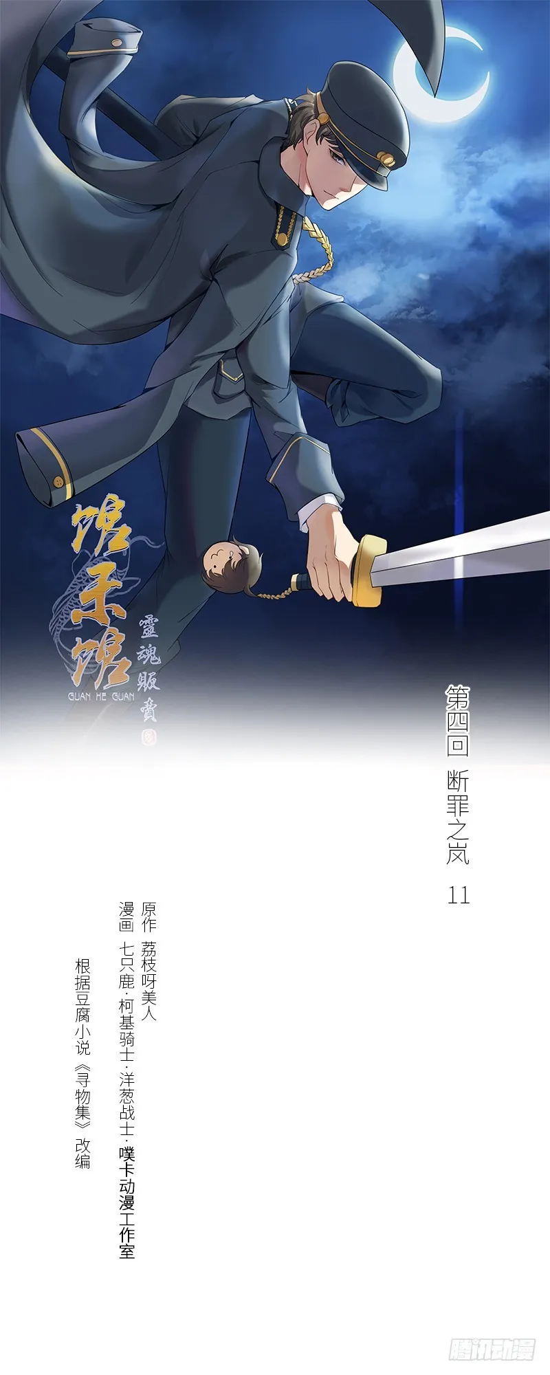 断罪之岚11 第1页