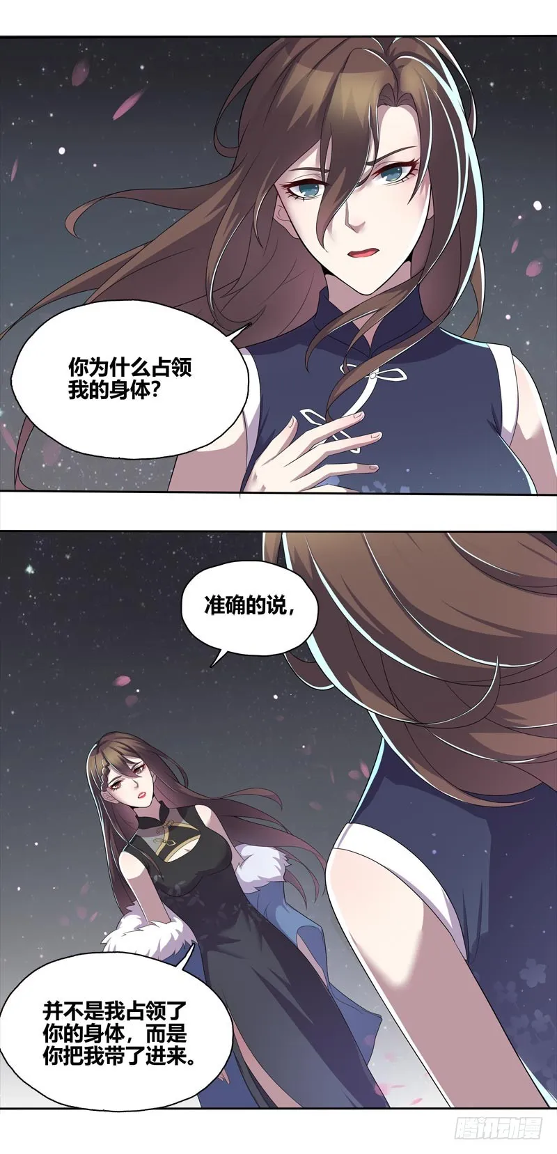 断罪之岚11 第18页