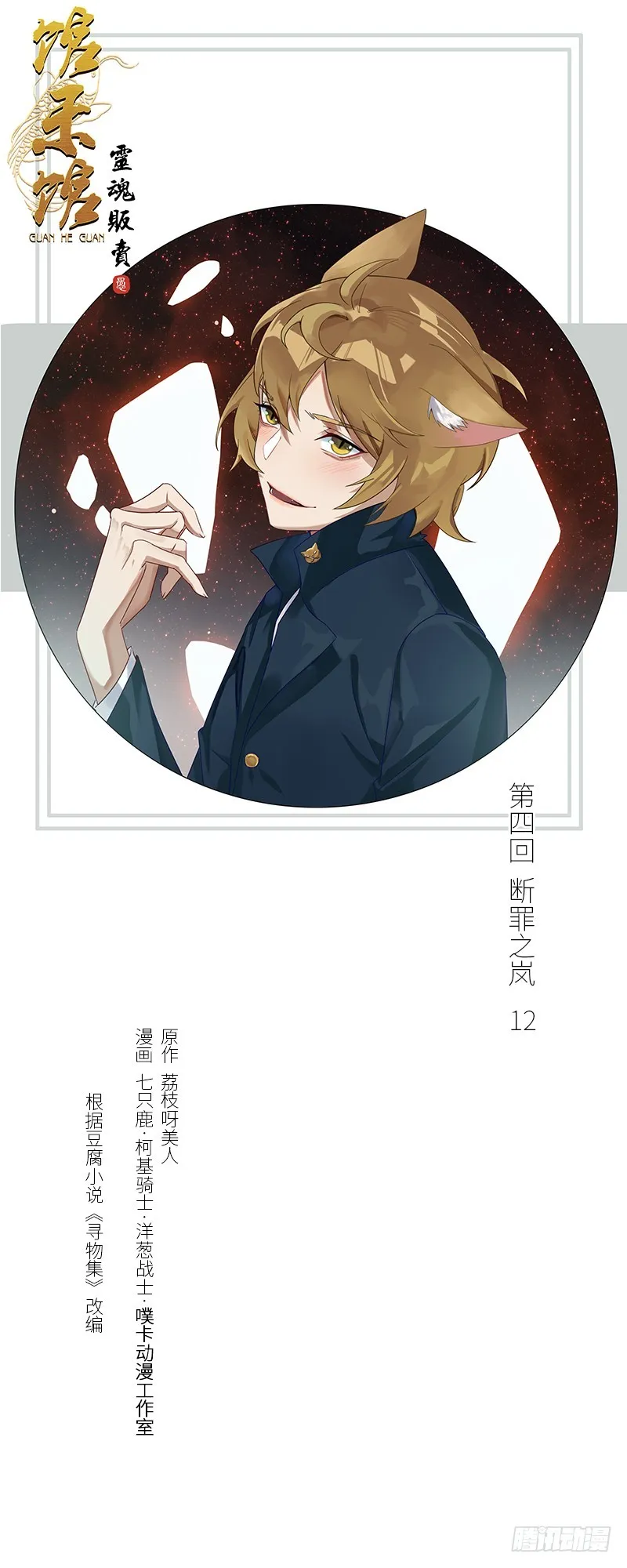 断罪之岚12 第1页