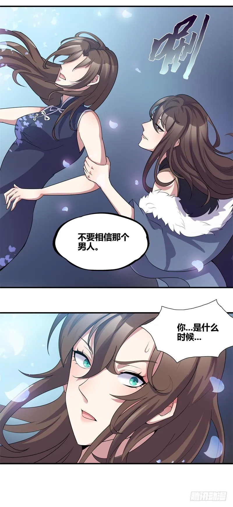 断罪之岚12 第23页