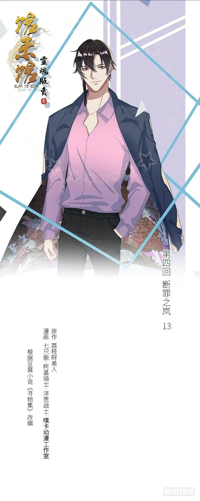 断罪之岚13 第1页