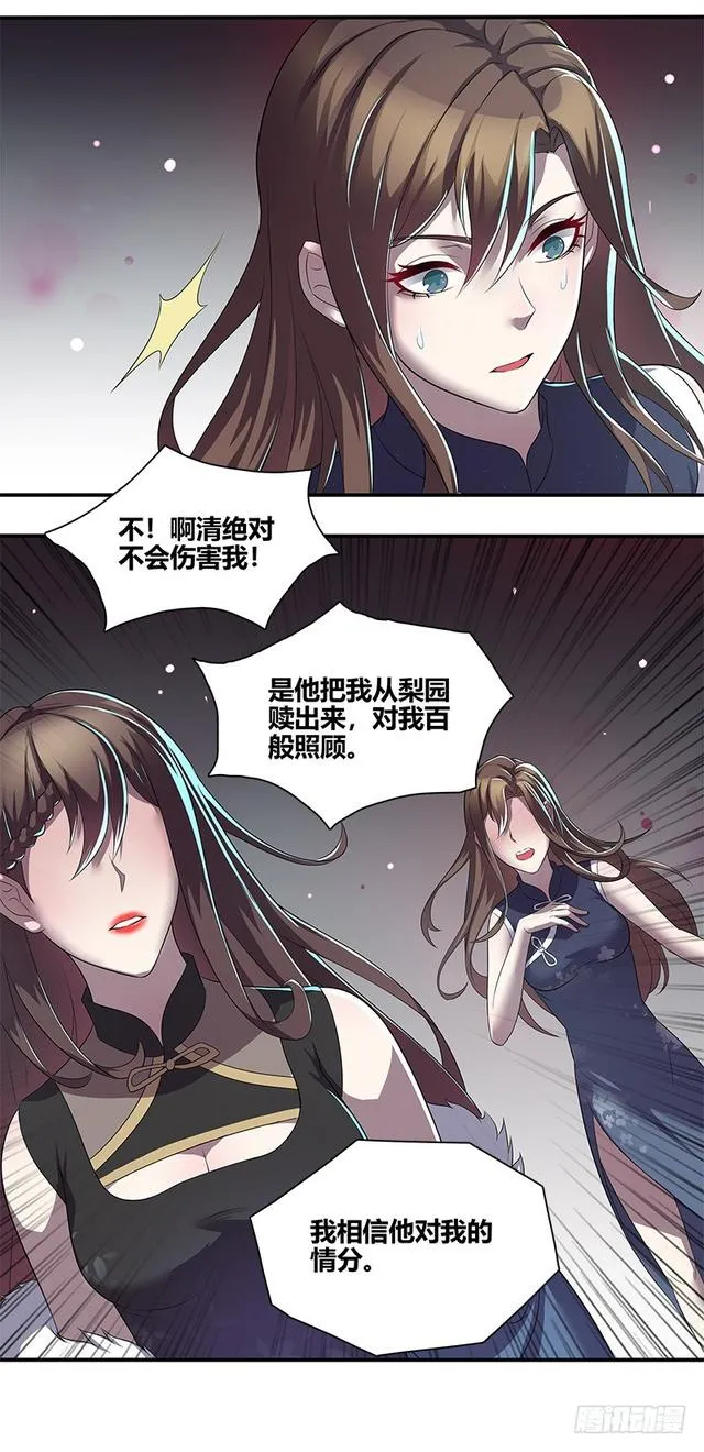 断罪之岚13 第12页