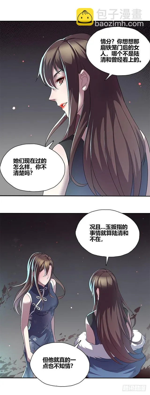 断罪之岚13 第13页