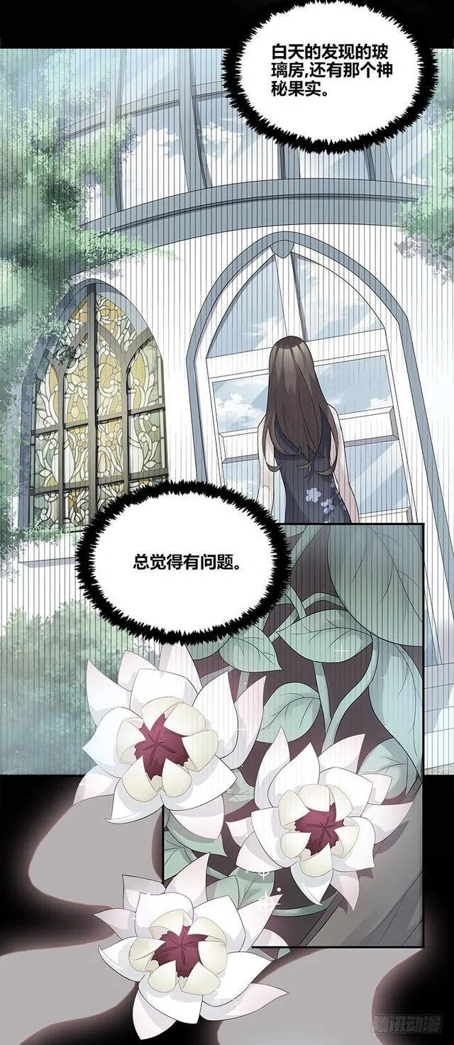 断罪之岚13 第18页