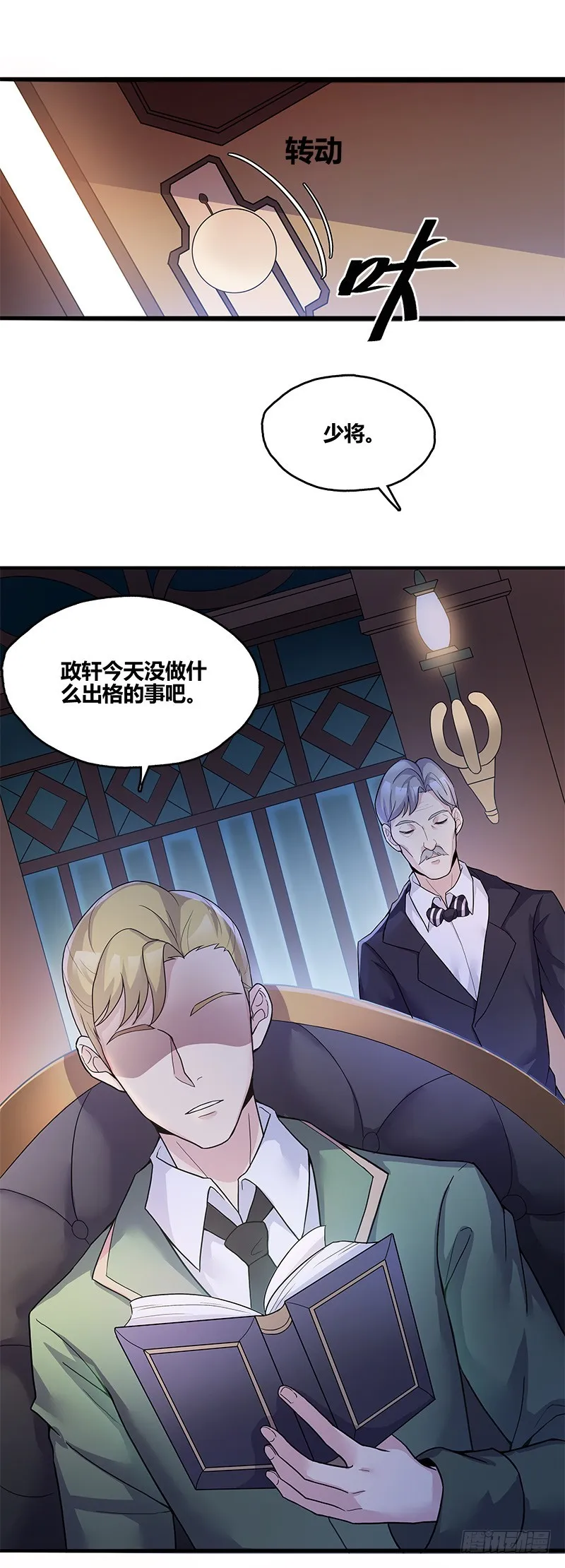 断罪之岚14 第6页