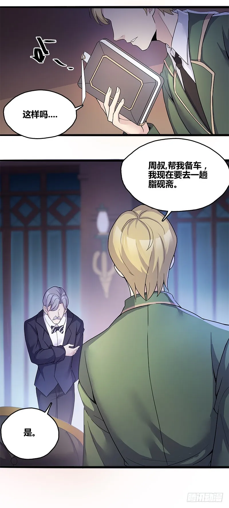 断罪之岚14 第8页