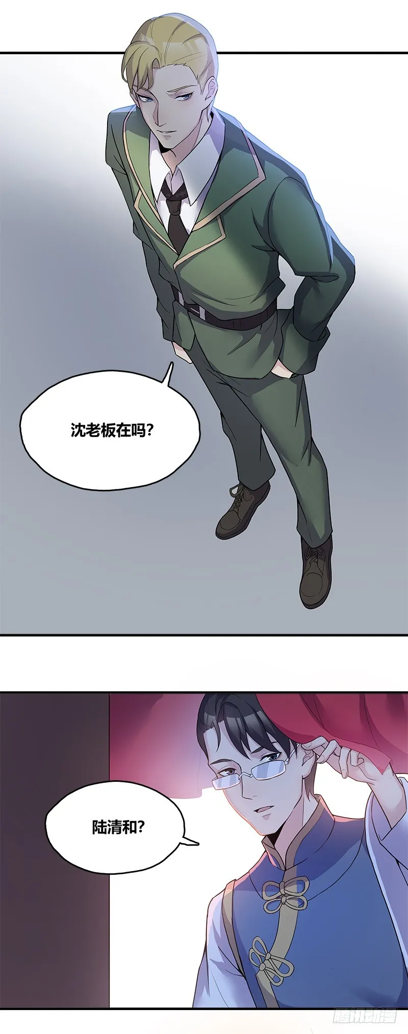 断罪之岚14 第10页