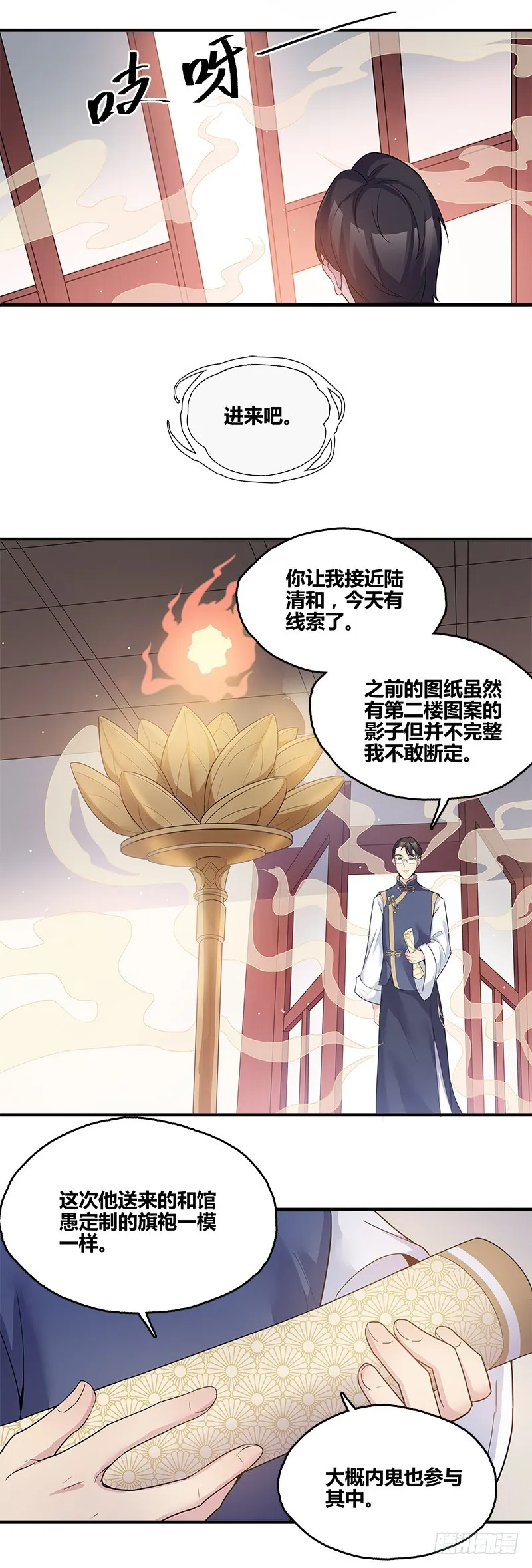 断罪之岚14 第18页