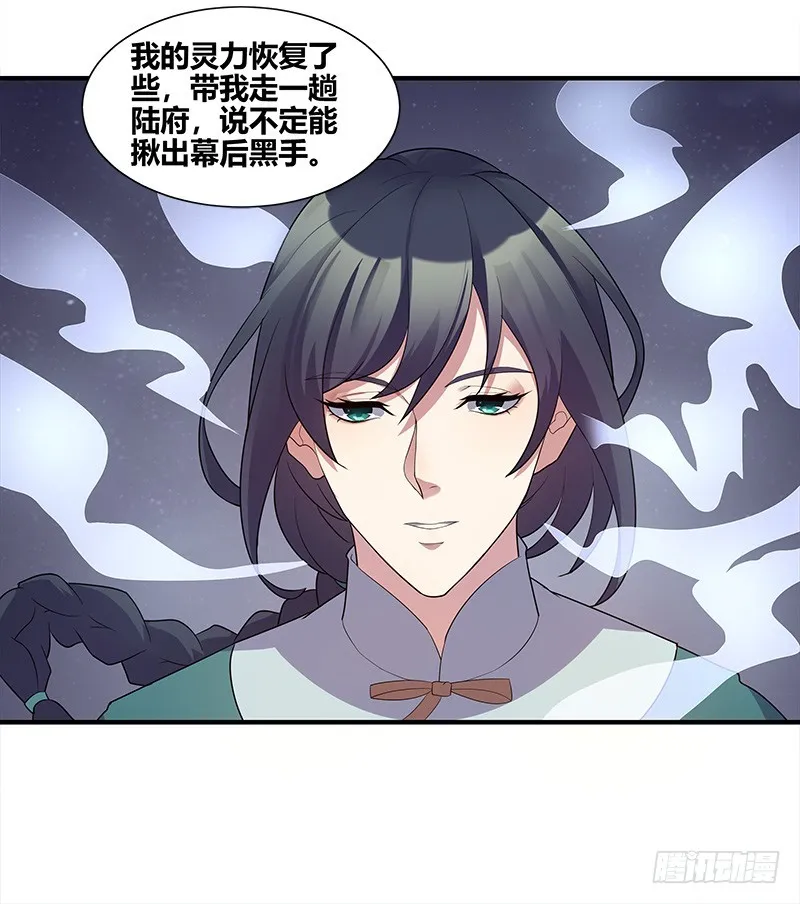 断罪之岚14 第21页