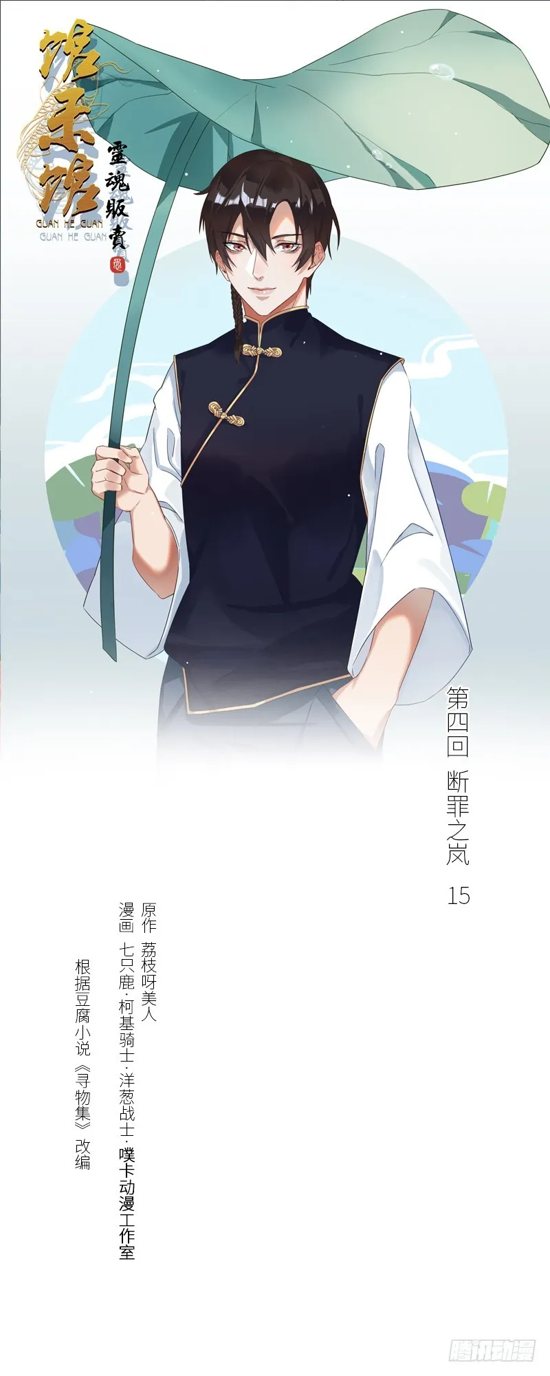 断罪之岚15 第1页