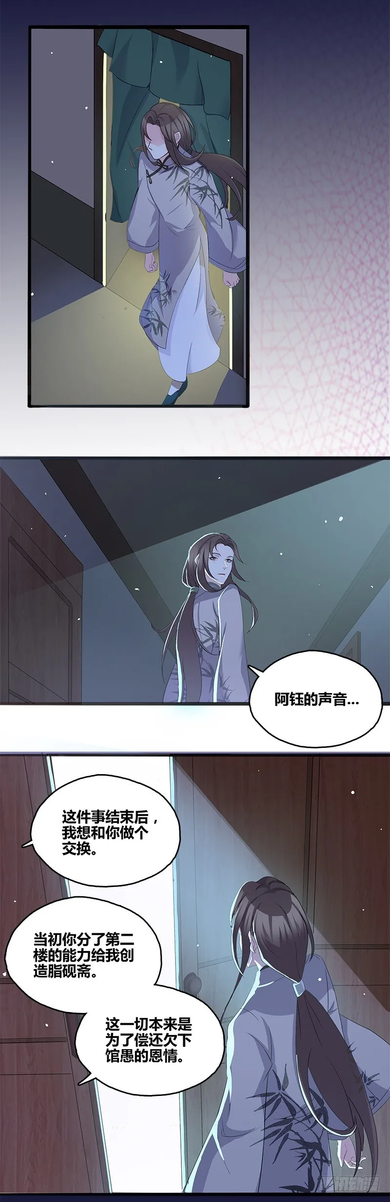断罪之岚15 第3页