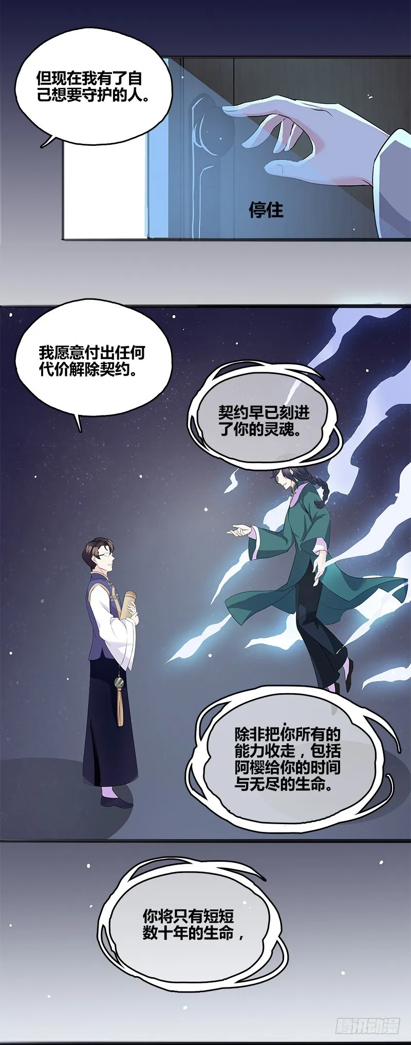 断罪之岚15 第4页