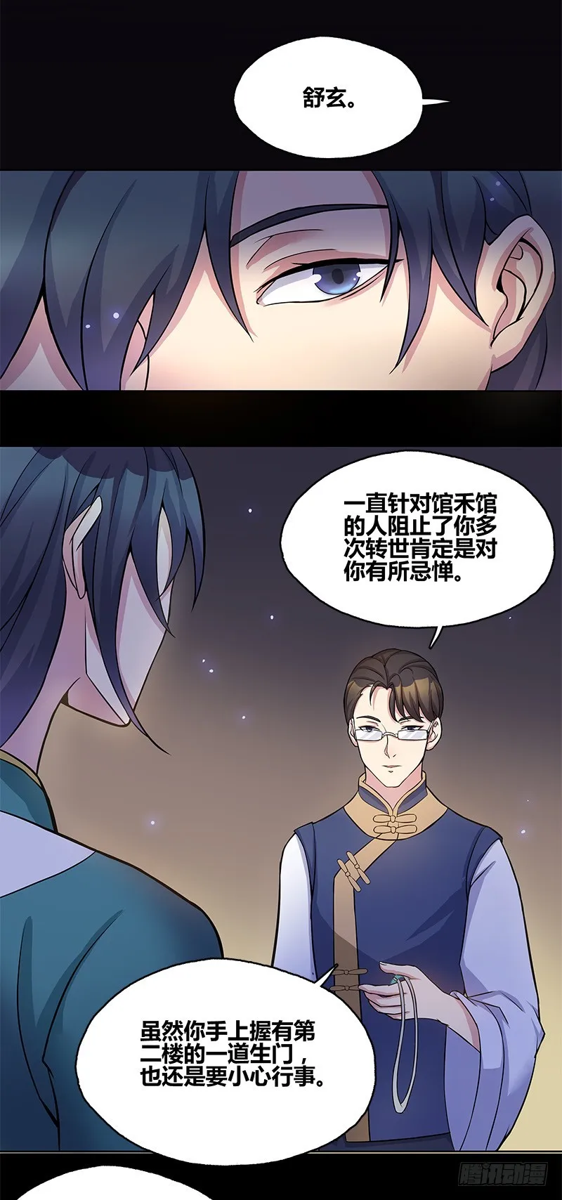断罪之岚15 第12页