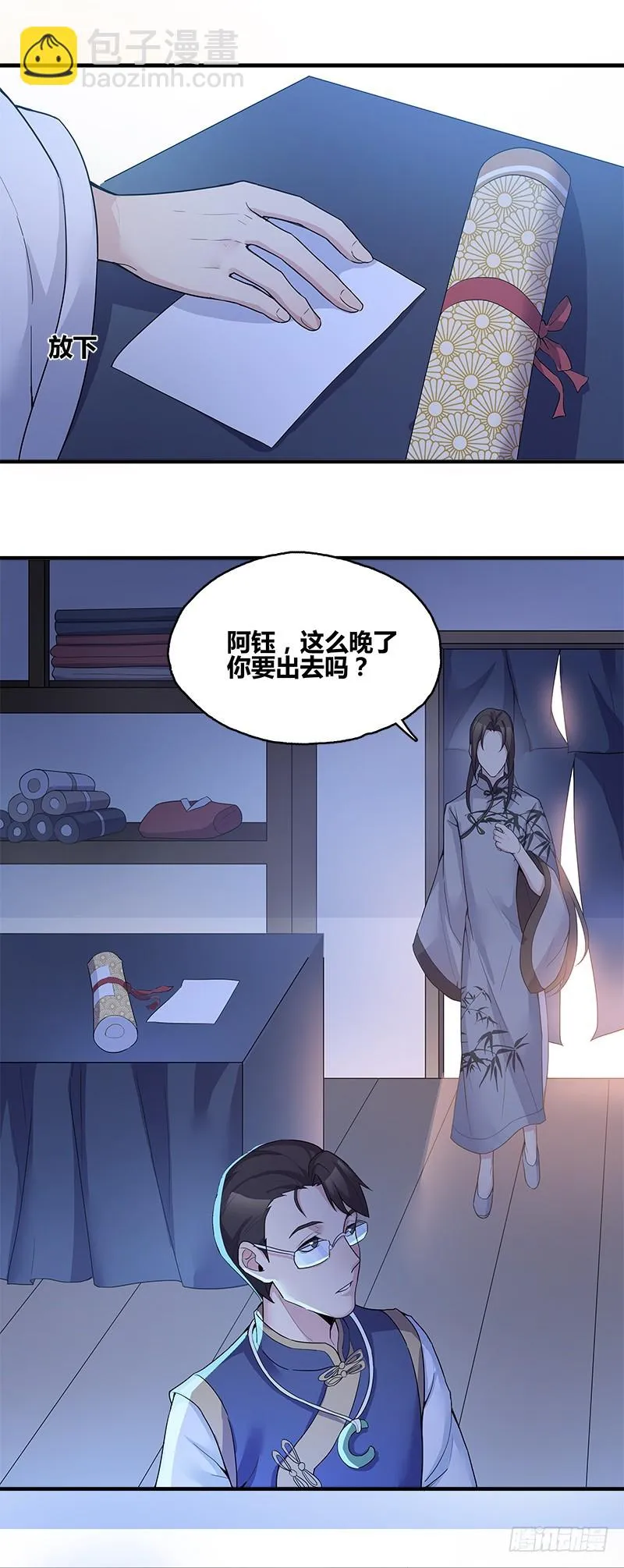 断罪之岚15 第15页