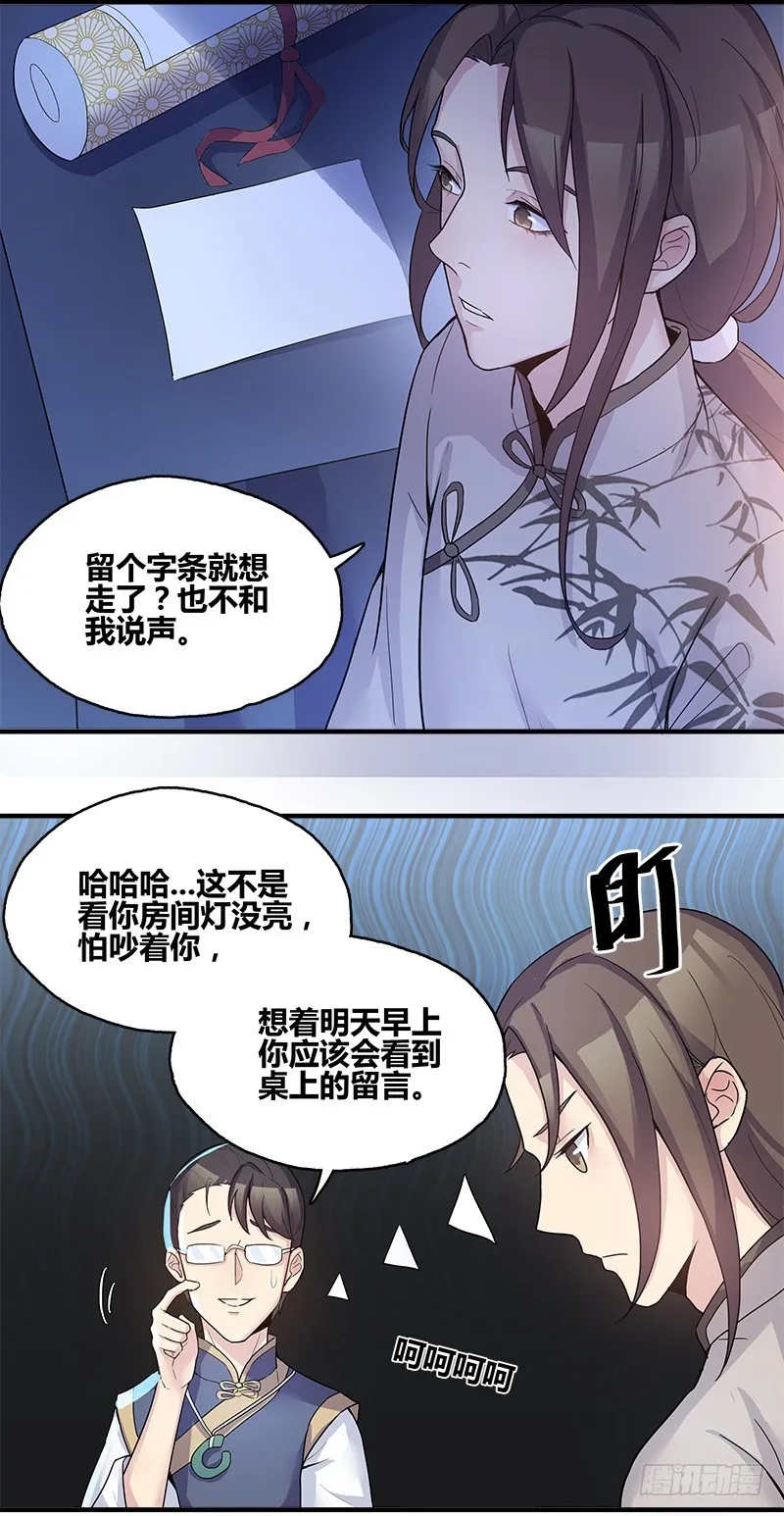 断罪之岚15 第16页