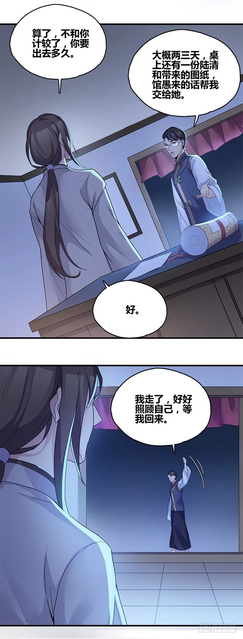 断罪之岚15 第17页