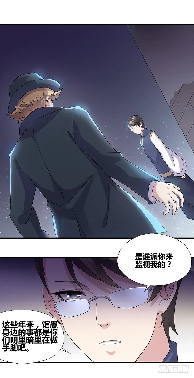 断罪之岚16 第17页