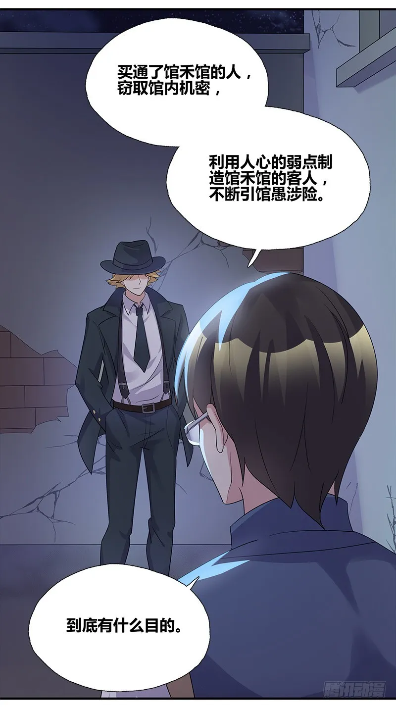 断罪之岚16 第18页
