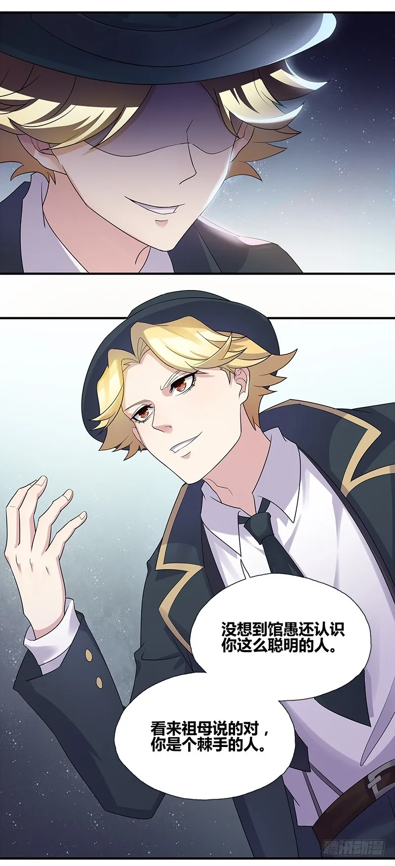 断罪之岚16 第19页