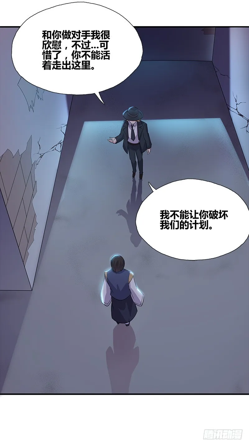 断罪之岚16 第20页