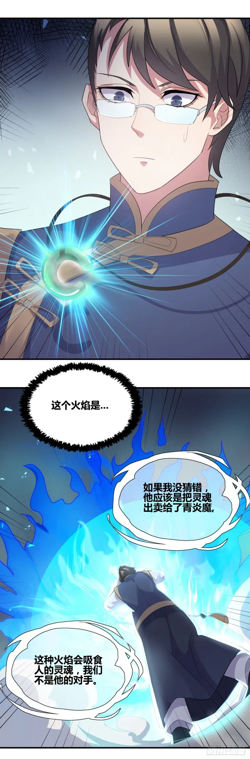 断罪之岚16 第22页