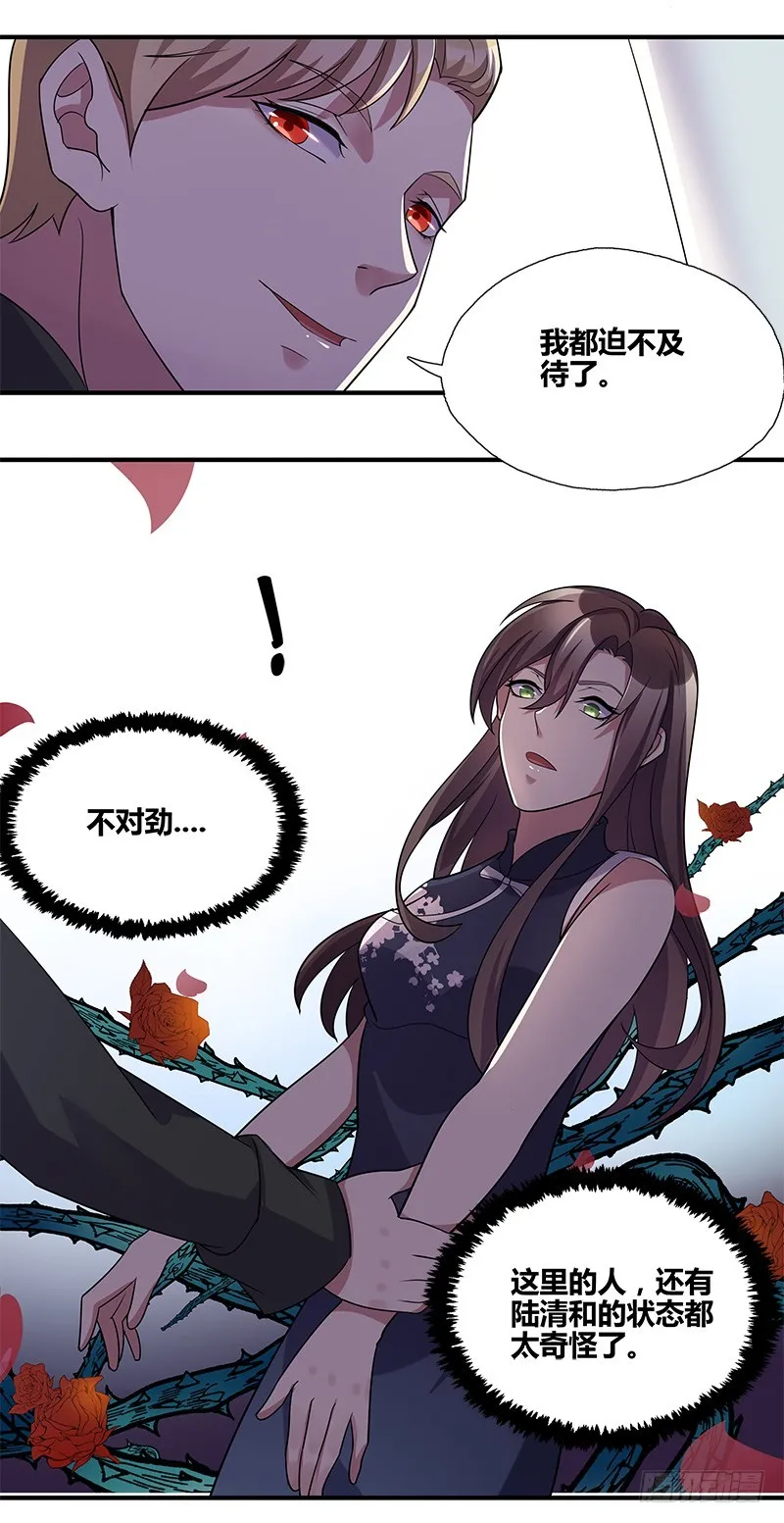 断罪之岚18 第16页