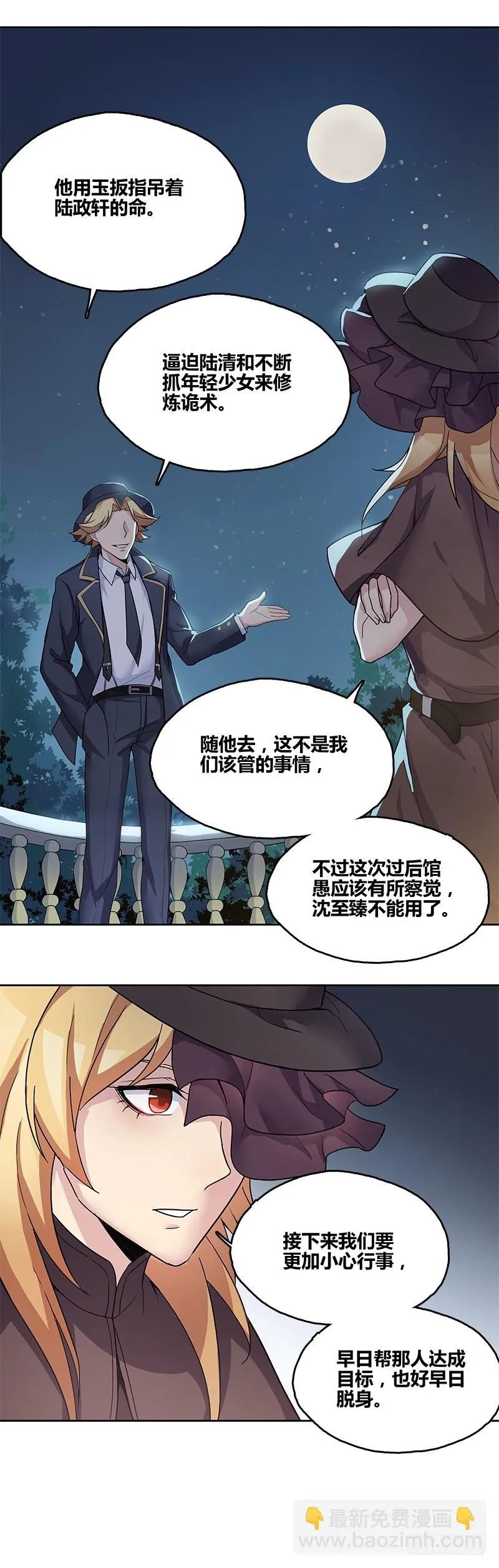 断罪之岚19 第7页