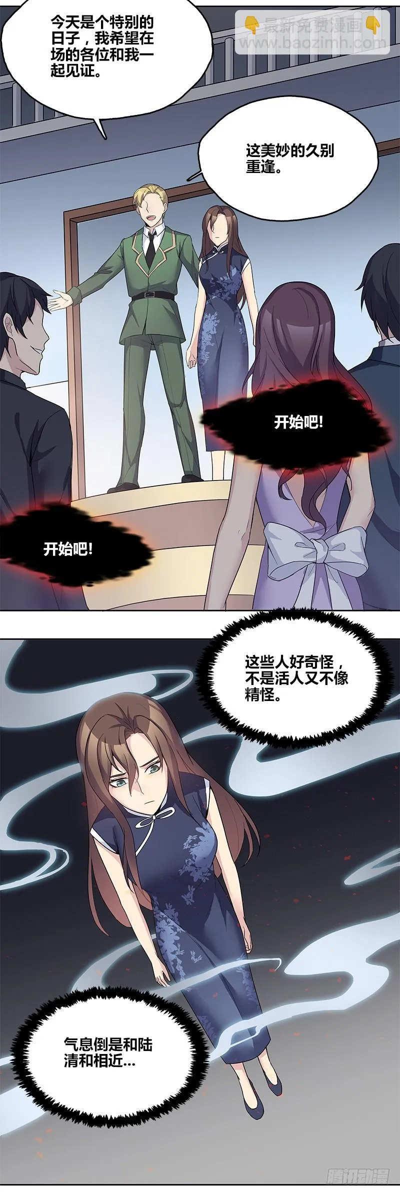 断罪之岚19 第9页