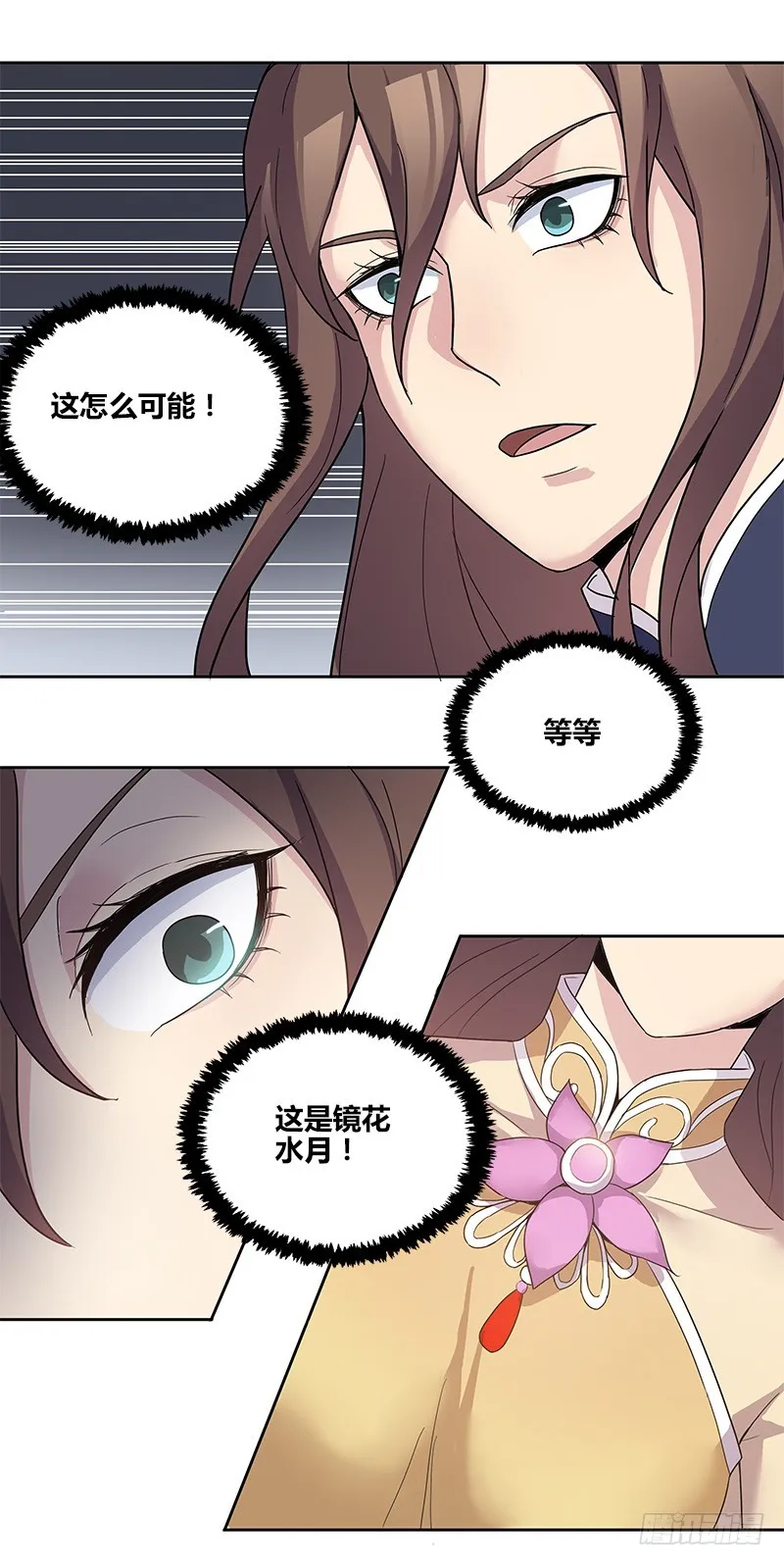 断罪之岚19 第15页