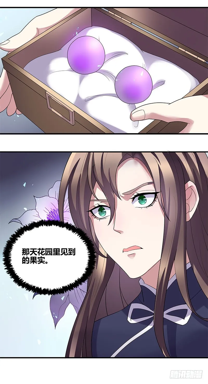 断罪之岚20 第2页