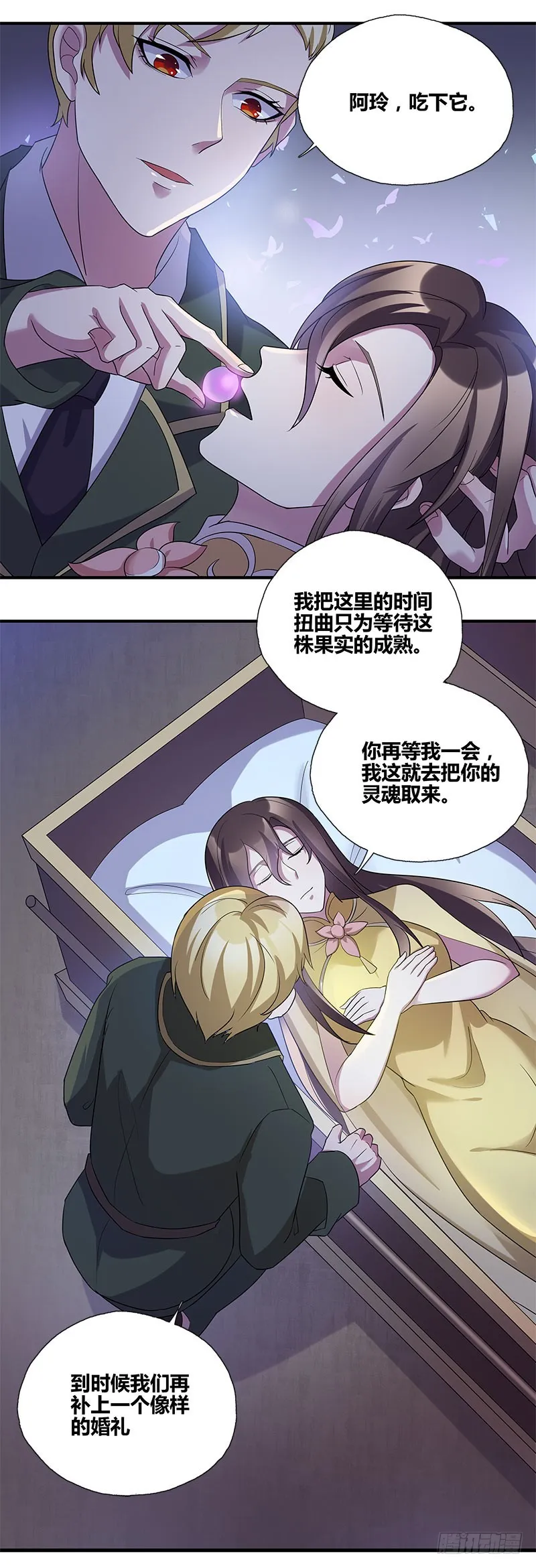 断罪之岚20 第3页