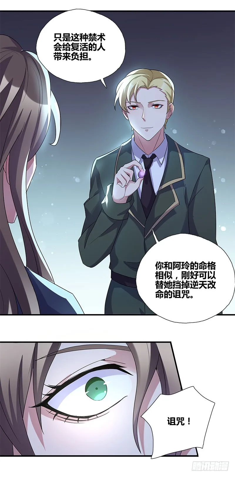 断罪之岚20 第6页
