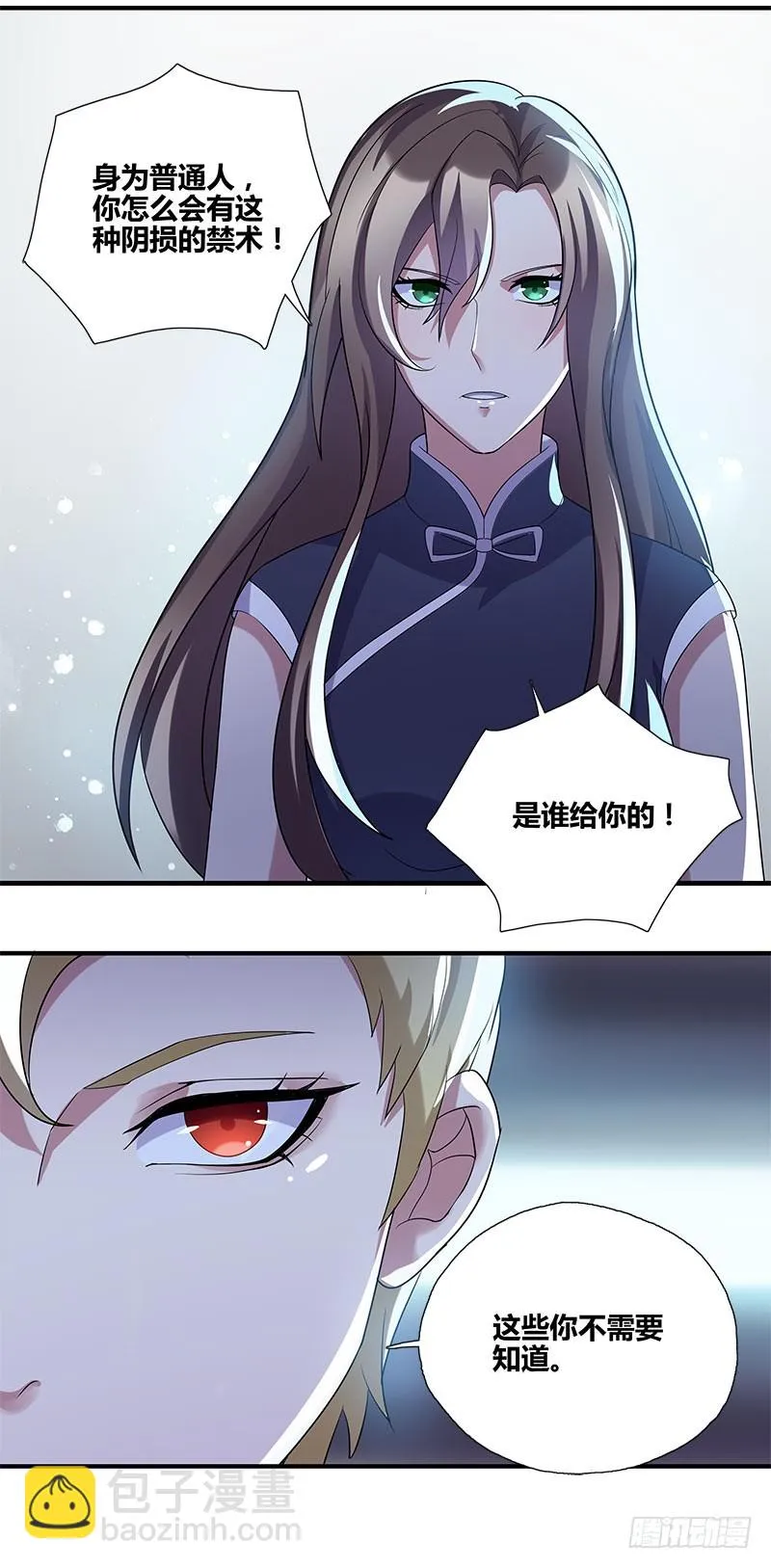 断罪之岚20 第8页