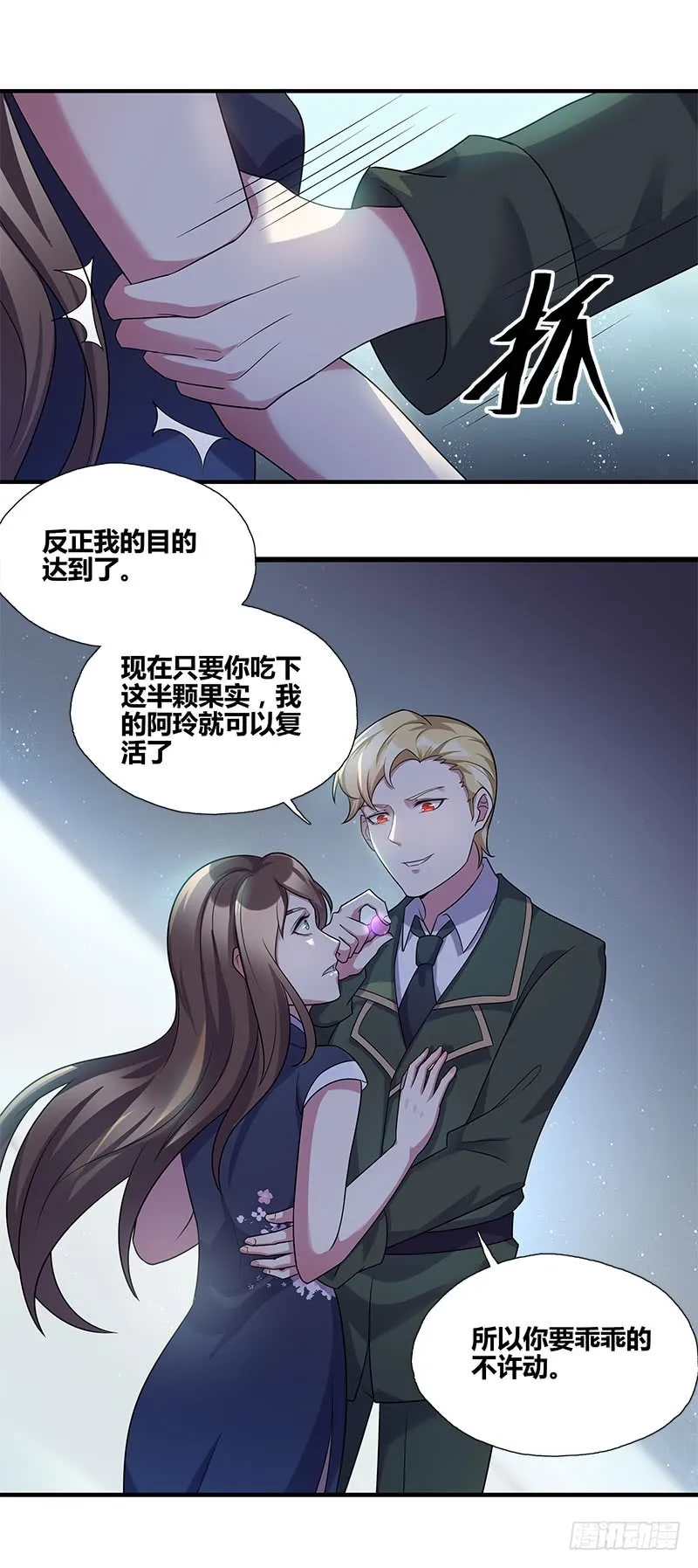 断罪之岚20 第9页