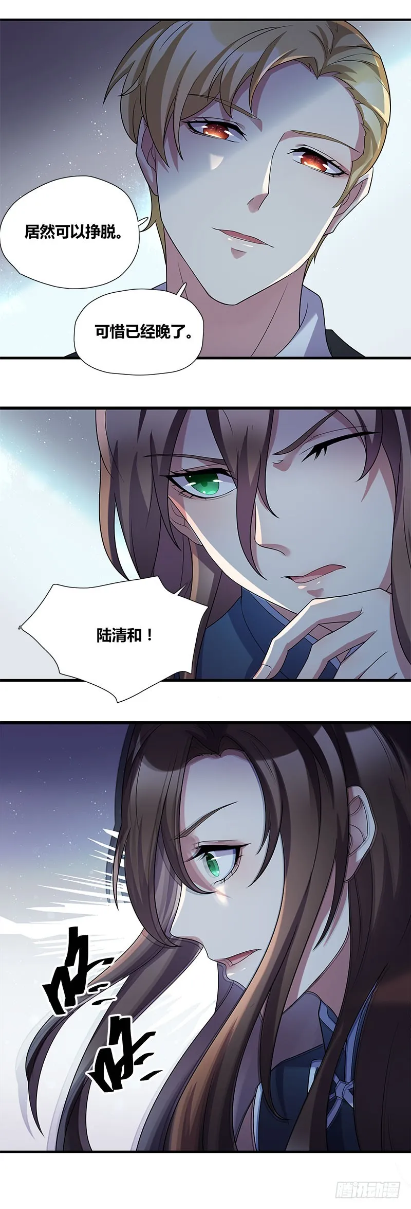 断罪之岚20 第13页