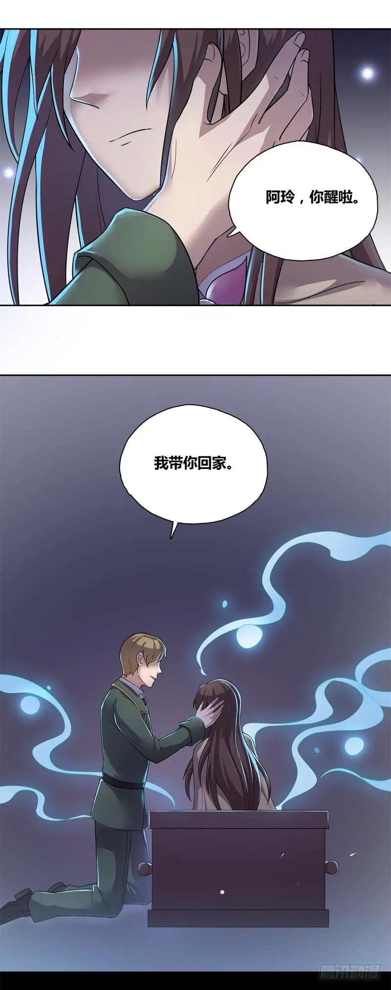 断罪之岚20 第21页